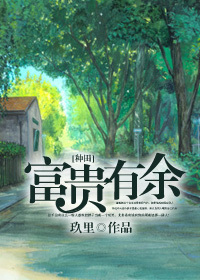 富贵有余 富贵有余