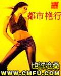 都市艳行封面