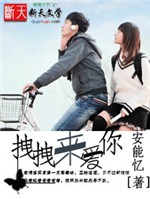 拽拽来爱你封面