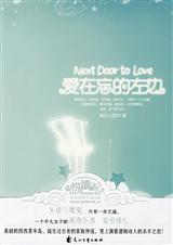 爱在忘的左边封面