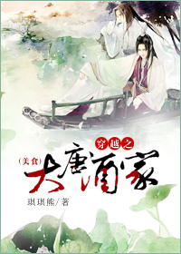 穿越之大唐酒家封面