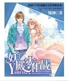 妖殿大作战封面