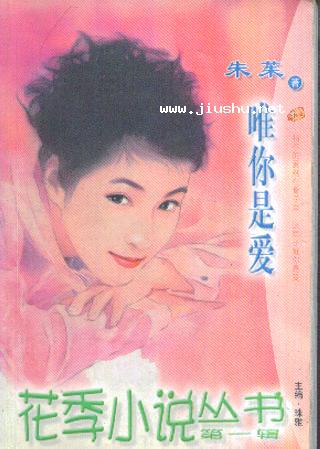 唯你是爱 唯你是爱