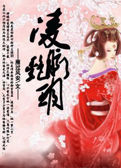 御龙纪事·上卷(女尊)封面