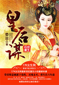 后宫重生:皇后谋 后宫重生:皇后谋