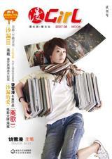 漫GIRL第一期封面