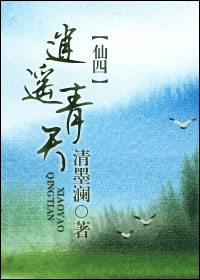 (仙四同人)逍遥青天封面