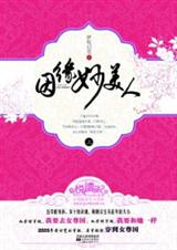 因缘妙美人 因缘妙美人