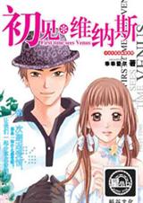 初见维纳斯封面