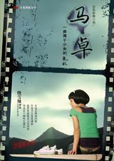 一曲属于少女的离歌:马卓 一曲属于少女的离歌:马卓