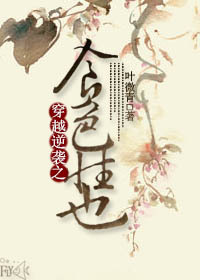 穿越之食色系统 穿越之食色系统