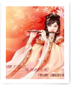 跨越千年之鬼爷的王妃 跨越千年之鬼爷的王妃