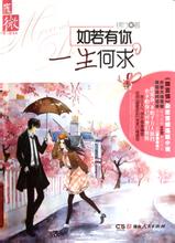 如若有你一生何求 如若有你一生何求