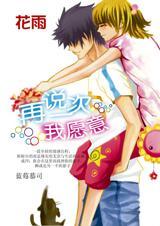 再说一次我愿意 再说一次我愿意