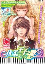 柔王子之歌 柔王子之歌