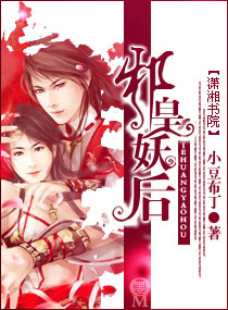 邪皇妖后 邪皇妖后