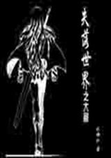 失落世界之大剑 失落世界之大剑