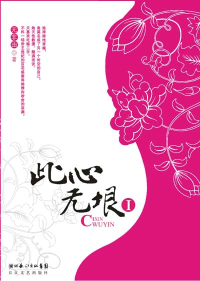 此心无垠(完结全本) 此心无垠(完结全本)