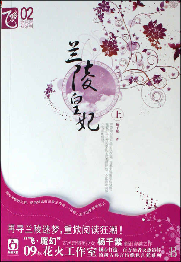 兰陵皇妃 完结封面