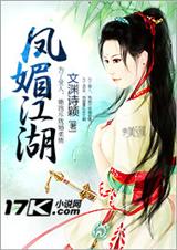 凤媚江湖 凤媚江湖