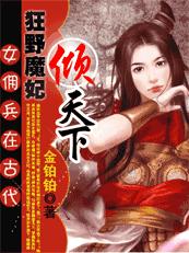 女佣兵穿越3:狂妃倾天下 女佣兵穿越3:狂妃倾天下