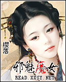 邪魅魔女 邪魅魔女