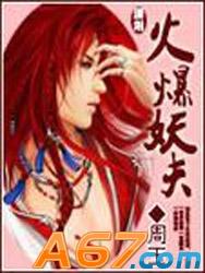 火爆妖夫.全集 火爆妖夫.全集