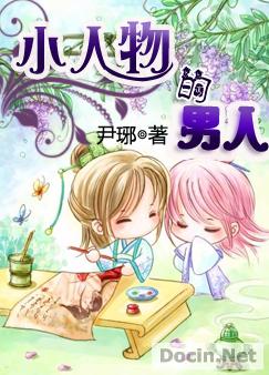 小人物的男人封面