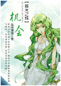 暮光之城-机会封面