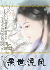 宋世流风 宋世流风