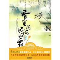 香蜜沉沉烬如霜 香蜜沉沉烬如霜