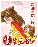 蛋生王妃 完 蛋生王妃 完