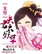 女尊:夫君太妖孽封面