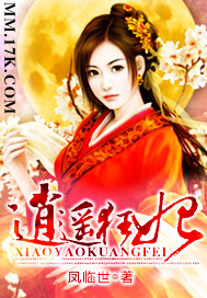 逍遥狂妃 逍遥狂妃