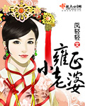 雍正小老婆 未完 雍正小老婆 未完
