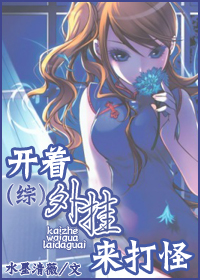 (综琼瑶)开着外挂来打怪 (综琼瑶)开着外挂来打怪