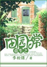 ��԰�ճ�[����]