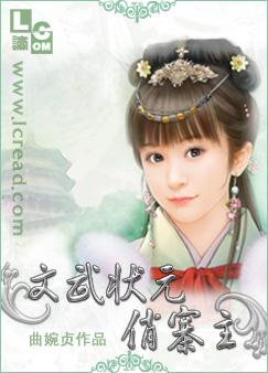 文武状元俏寨主 文武状元俏寨主