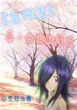 (��ͬ��)[������]�桤Ů���߸�ʷ����