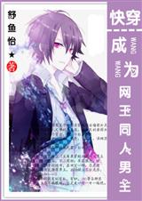 快穿网王同人小说男主封面