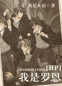 HP我是罗恩 HP我是罗恩