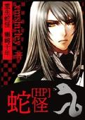HP蛇怪封面
