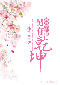 红楼同人 红楼之另有乾坤 红楼同人 红楼之另有乾坤