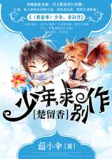 (楚留香同人)少年,求别作封面
