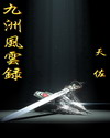 九洲风云录 九洲风云录
