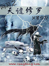 网游之天谴修罗 网游之天谴修罗
