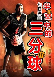 半空中的三分球封面