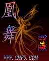 凰舞封面