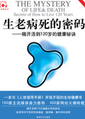 生老病死的密码封面