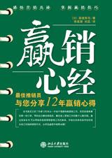 赢销心经封面